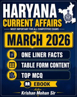 MARCH 2026 HARYANA CURRENT AFFAIRS